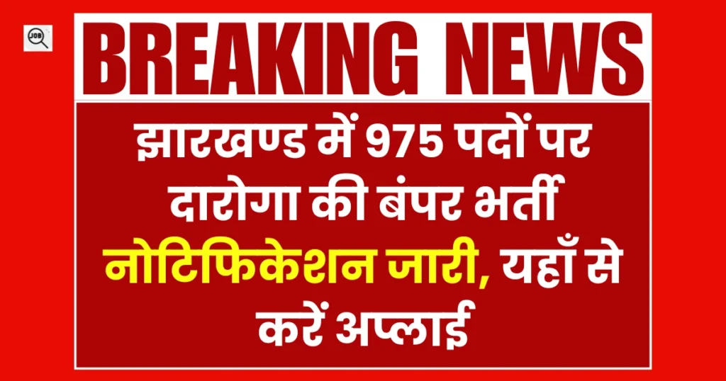 Jharkhand Sub Inspector Vacancy 2025 Apply Now