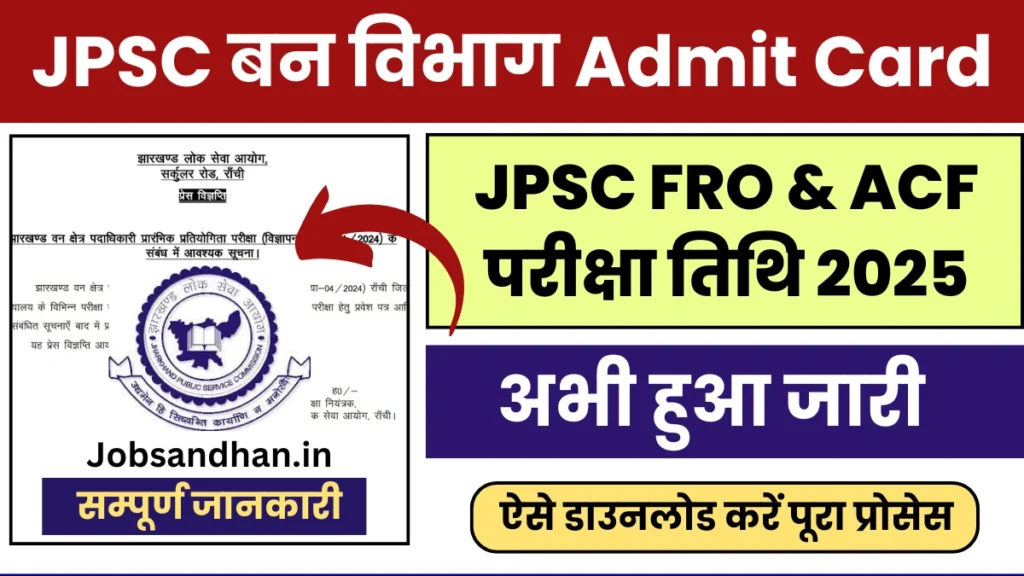 JPSC Forest Exam Admit Card 2025